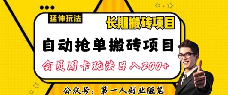 自动抢单搬砖项目2.0玩法超详细实操,一个人一天可以搞轻松一百单左右【揭秘】-云创网