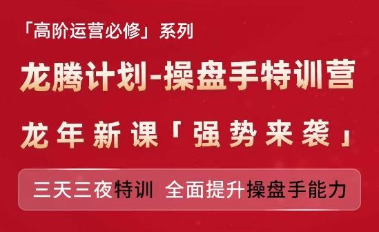 亚马逊高阶运营必修系列,龙腾计划-操盘手特训营,三天三夜特训 全面提升操盘手能力-云创网
