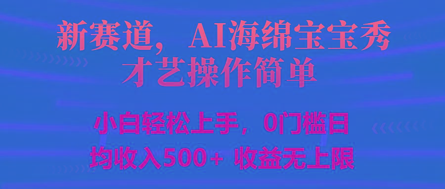 智能派大星秀才艺,操作简便,新手友好,日入500+收益无限-云创网