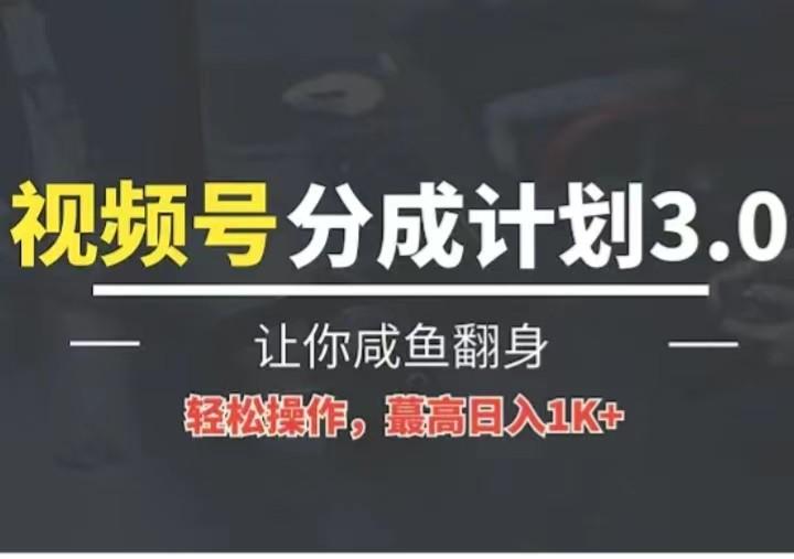 24年视频号冷门蓝海赛道,操作简单,单号收益可达四位数-云创网
