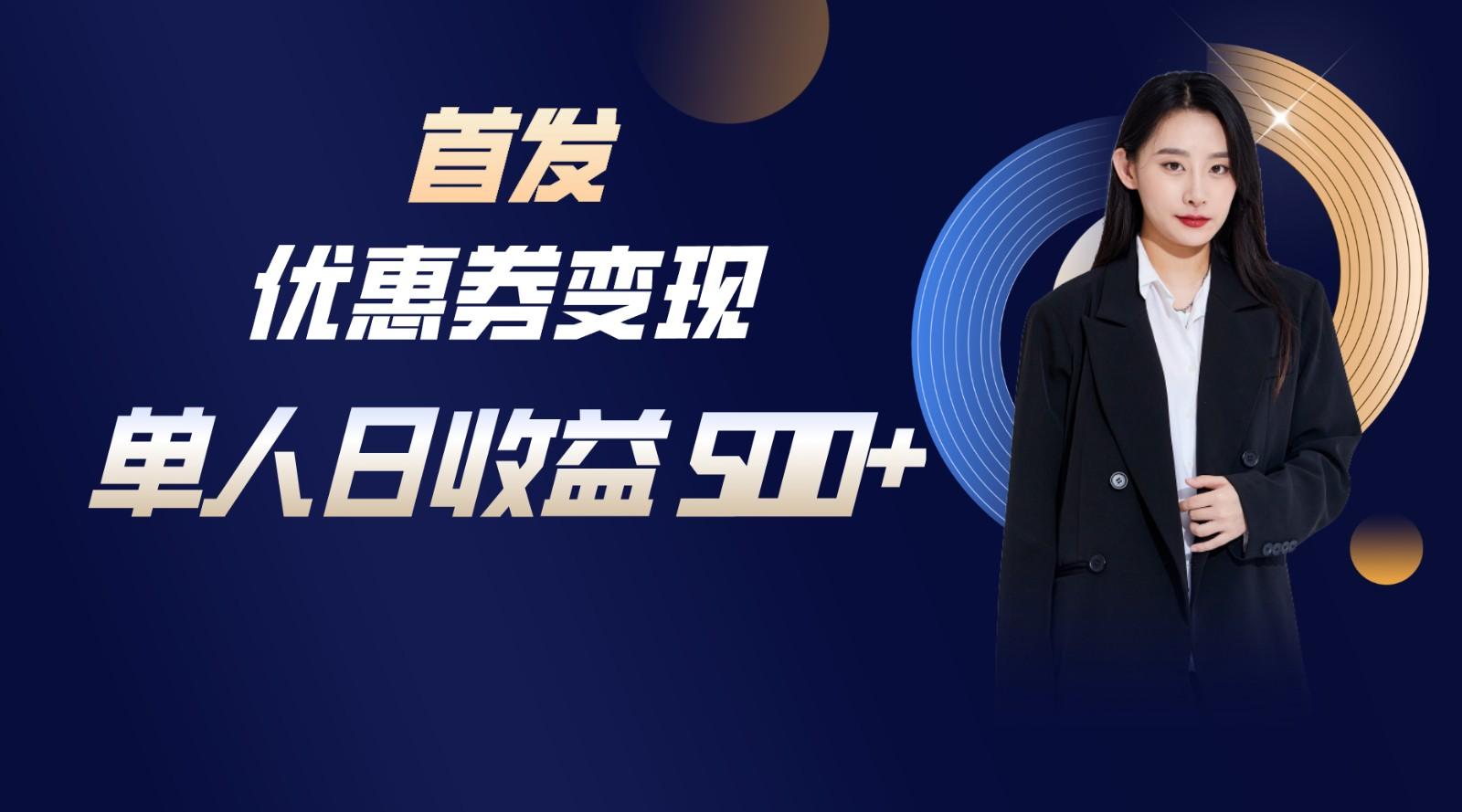 长期稳定项目,单人日收益500+,新手小白轻松上手-云创网