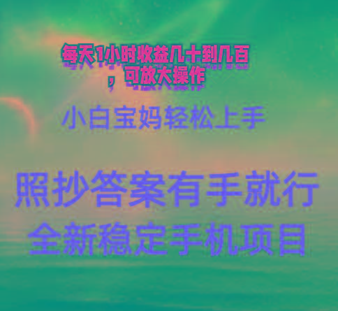 0门手机项目,宝妈小白轻松上手每天1小时几十到几百元真实可靠长期稳定-云创网