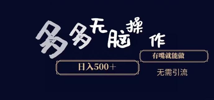 多多无脑操作,能说话就能做,日入500+-云创网