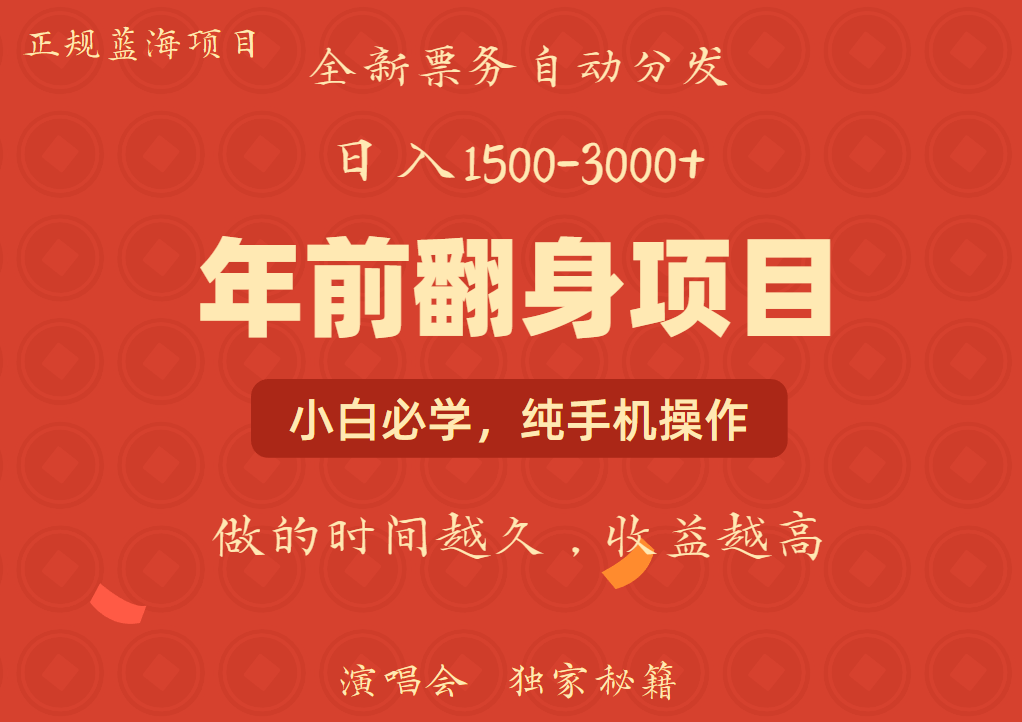 年前可以翻身的项目，日入2000+ 主打长久稳定，利润空间非常的大-云创网