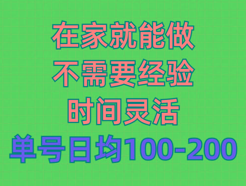 (9590期)问卷调查项目，在家就能做，小白轻松上手，不需要经验，单号日均100-300...-云创网