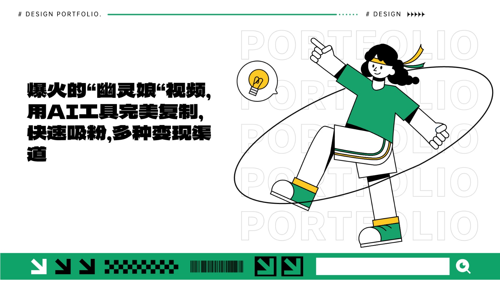 爆火的“幽灵娘“视频，用AI工具完美复制，快速吸粉，多种变现渠道-云创网