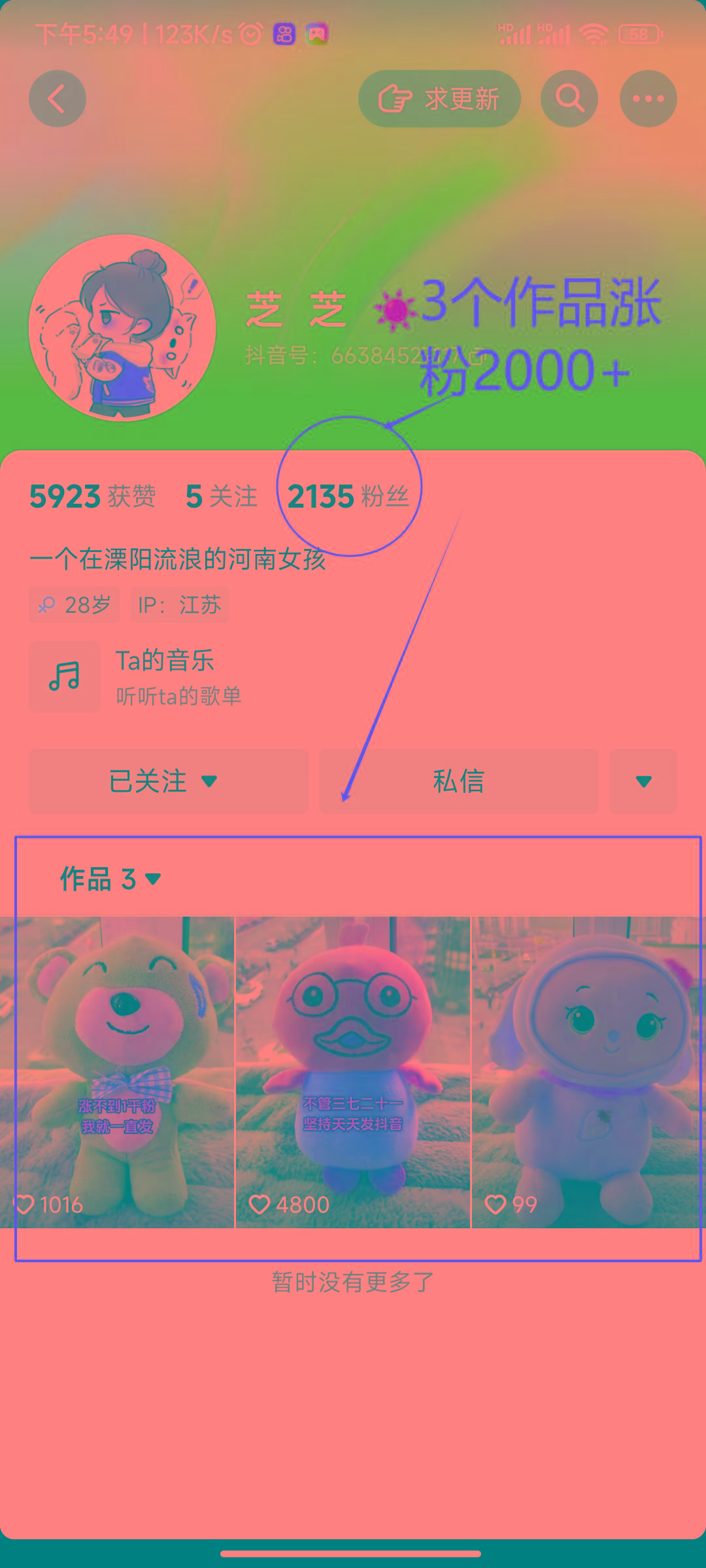 (8606期)两个快速涨粉的野路子,一个特效+神奇布偶,粉丝暴涨5000起!-云创网