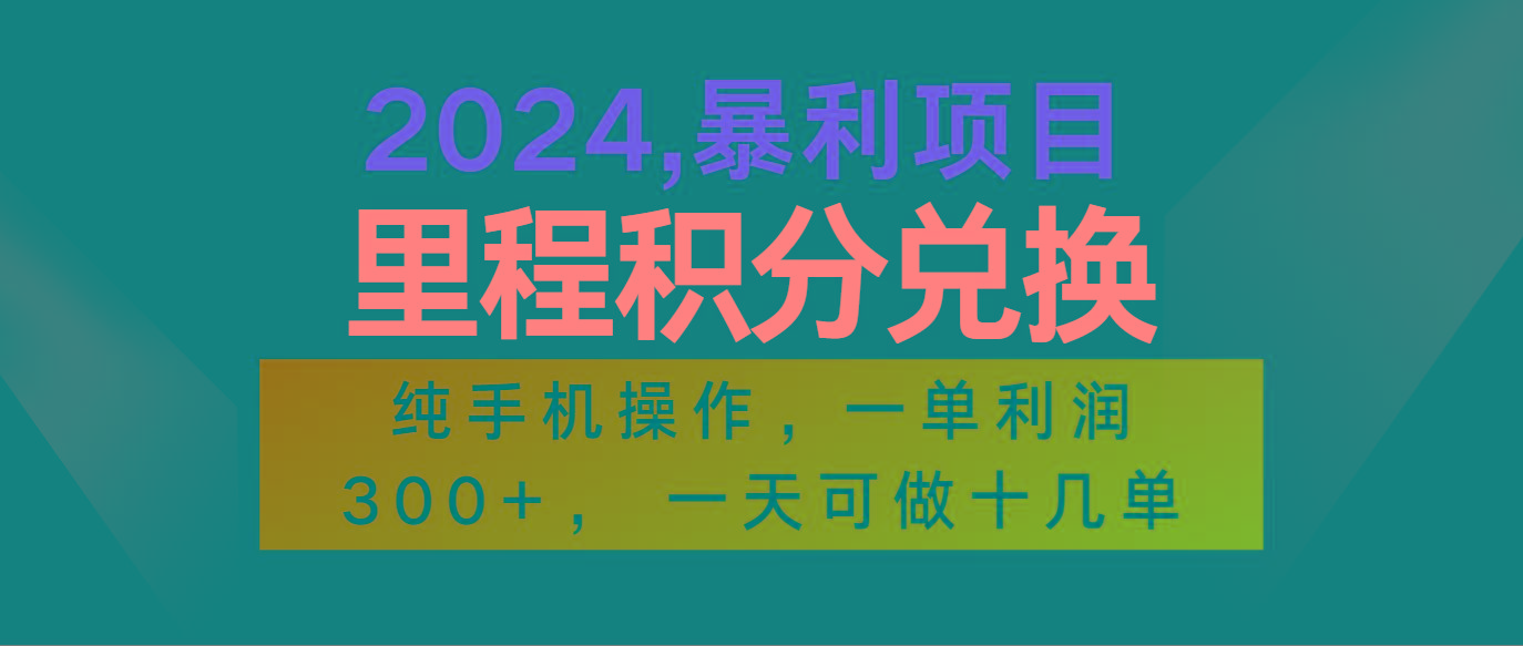2024最新项目，冷门暴利市场很大，一单利润300+，二十多分钟可操作一单，可批量操作-云创网