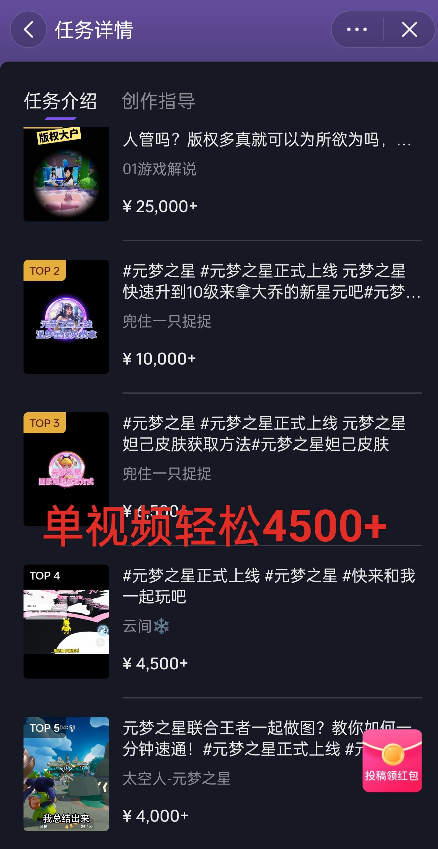 全网揭秘！腾讯手游元梦之星，十分钟顶尖教学，单视频变现4500+月入5位数-云创网