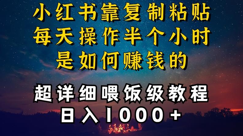 小红书做养发护肤类博主,10分钟复制粘贴,就能做到日入1000+,引流速度也超快,长期可做【揭秘】-云创网