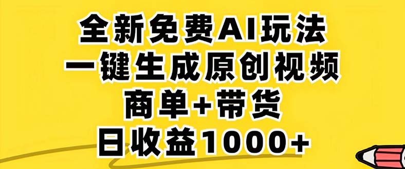 2024年视频号 免费无限制,AI一键生成原创视频,一天几分钟 单号收益1000+-云创网