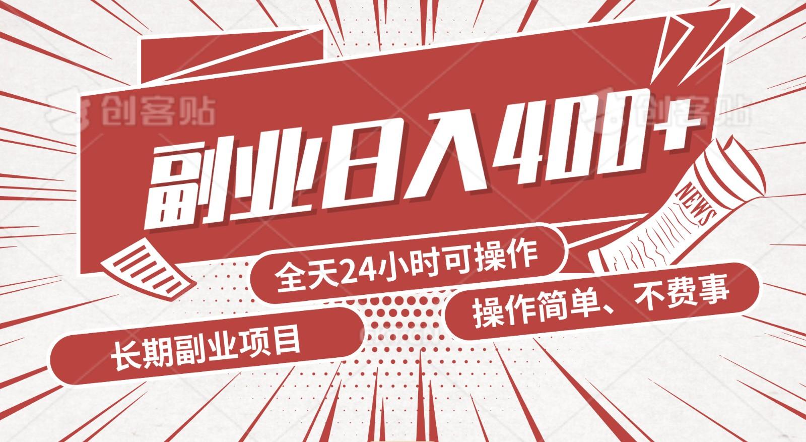 手动操作十分钟,每天收益400+,当天实操,当天见收益-云创网
