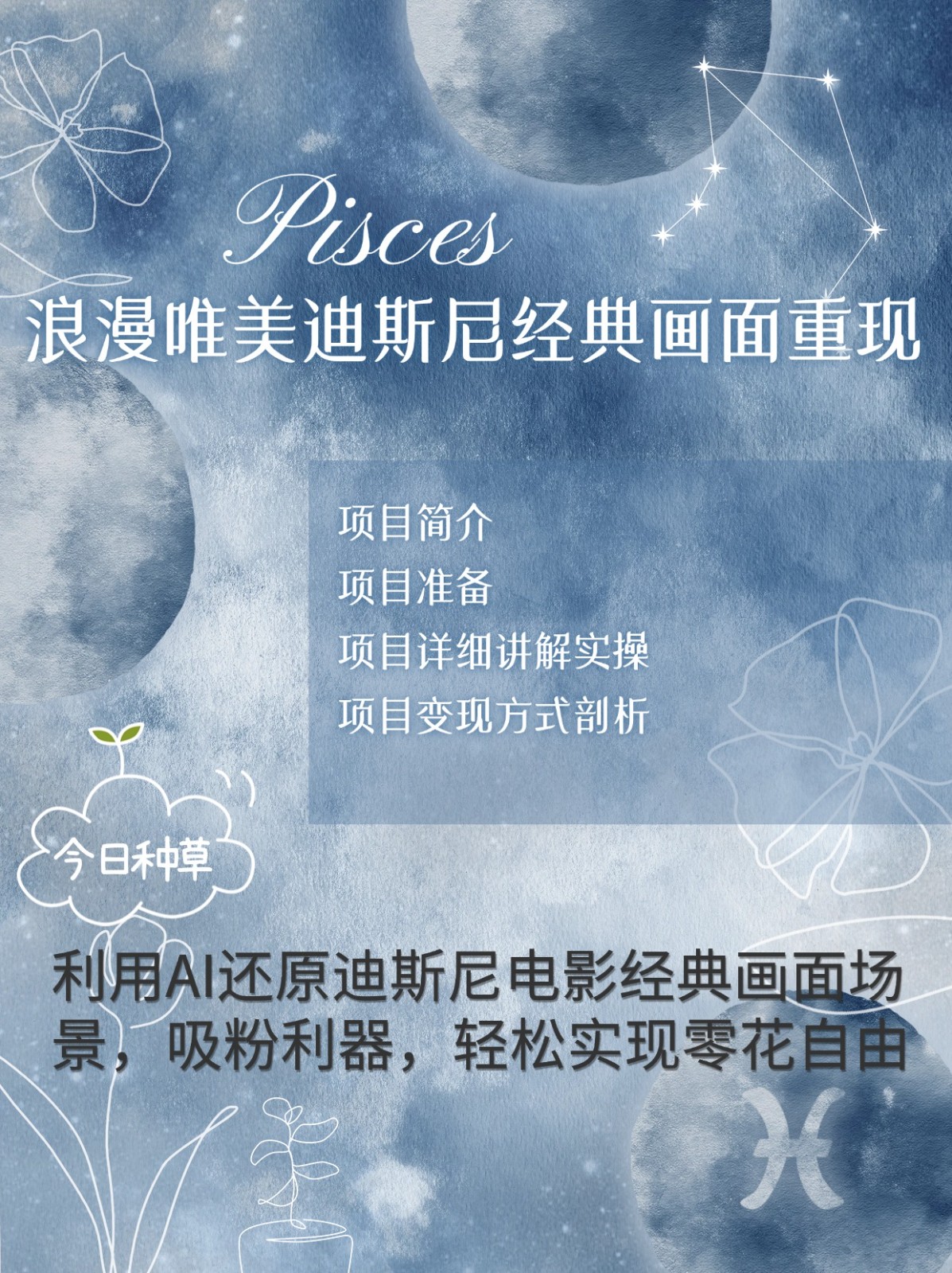 烂漫唯美画面重现,手把手教你如何利用AI还原迪斯尼电影经典画面,轻松实现零花自由-云创网