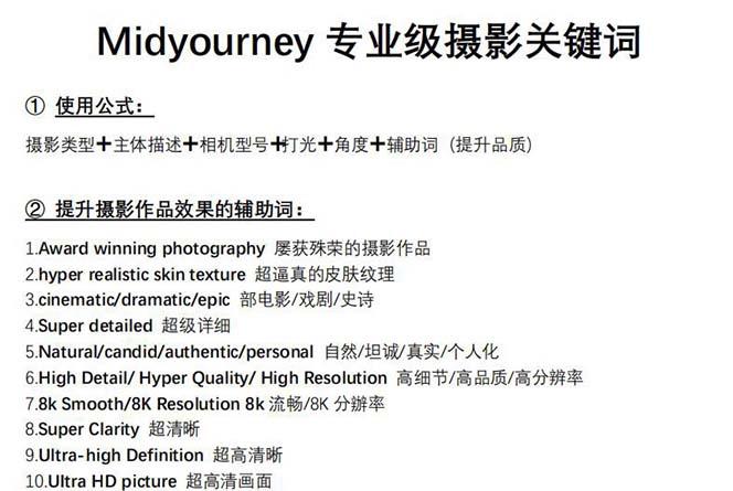 图片[1]-Midjourney关键词-解锁AI绘画专业级人工智能摄影关键词表-云创网