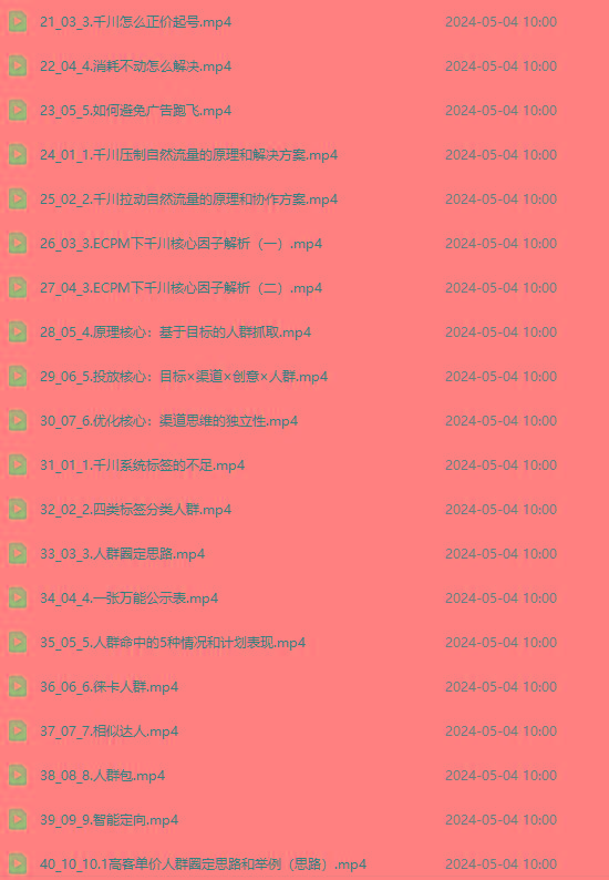 图片[2]-2024单品正价起号，直播素材投流选品：选品课+投流课+素材课+卡首屏/100节-云创网