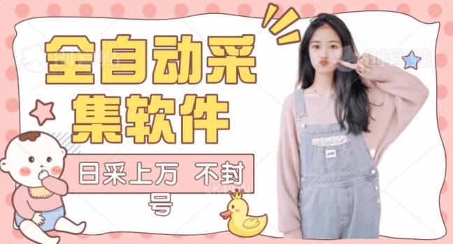 全自动抖音采集工具黑科技2.0,精准采集对应博主评论区用户-云创网