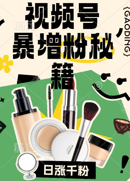 视频号涨粉方法,暴力起号,一天涨粉1000+,当天开橱窗【揭秘】-云创网