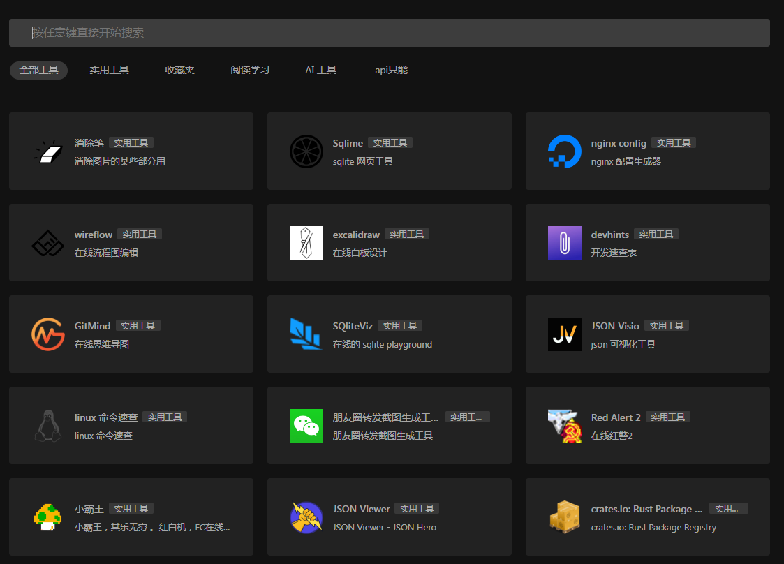 一个干净的工具聚合网 很干净 开源-云创网