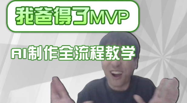 条条爆款的IP人物吐槽评分怎么制作,AI画面替换,声色克隆,全流程教学-云创网