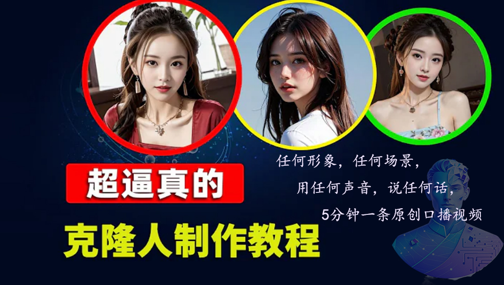 数字人2.0,2024下半年最火项目,无限免费生成视频,任何场景,用任何...-云创网