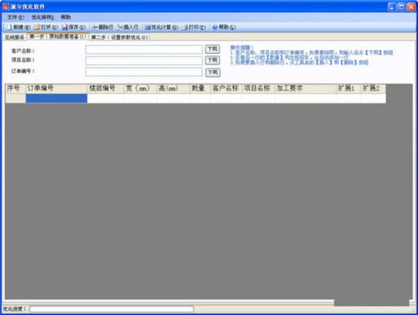 派尔玻璃优化软件 v3.2.8.0 官方免费版-云创网