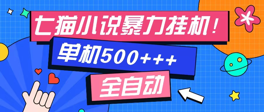 七猫免费小说-单窗口100 免费知识分享-感兴趣可以测试-云创网