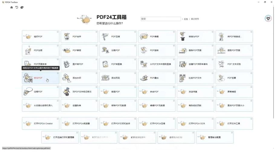 建议收藏!免费万能PDF工具中的王者!最强神器!-云创网