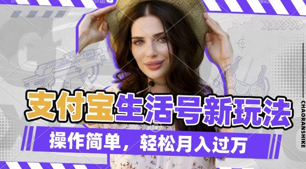 利用老外荒野求生视频,赚支付宝分成收益,轻松月入过W【揭秘】-云创网