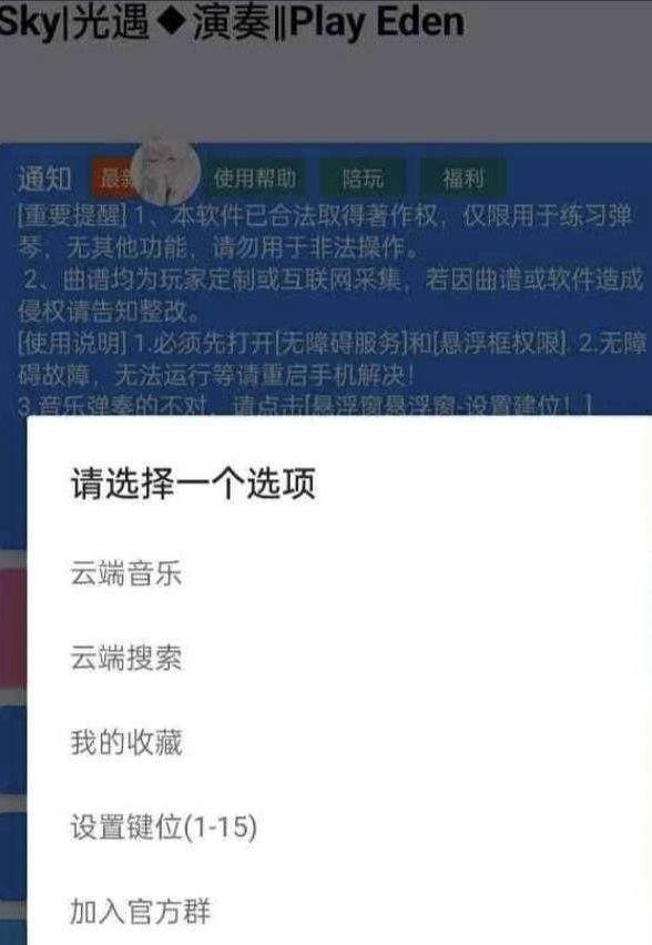 手游光遇/原神/蛋仔派对Eden自动弹琴脚本-云创网