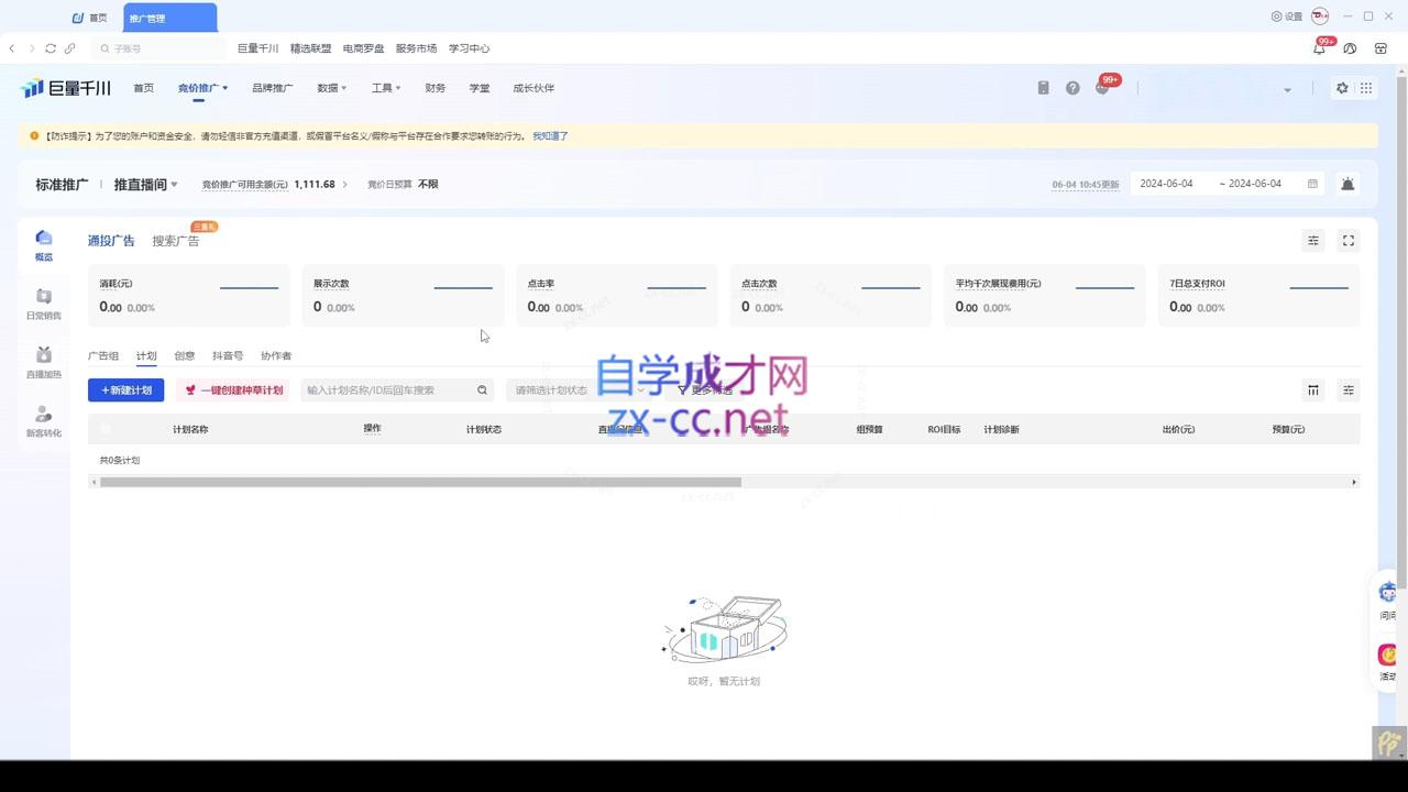 韦爵爷·2024千川投放思路+直播间自然流密码-云创网