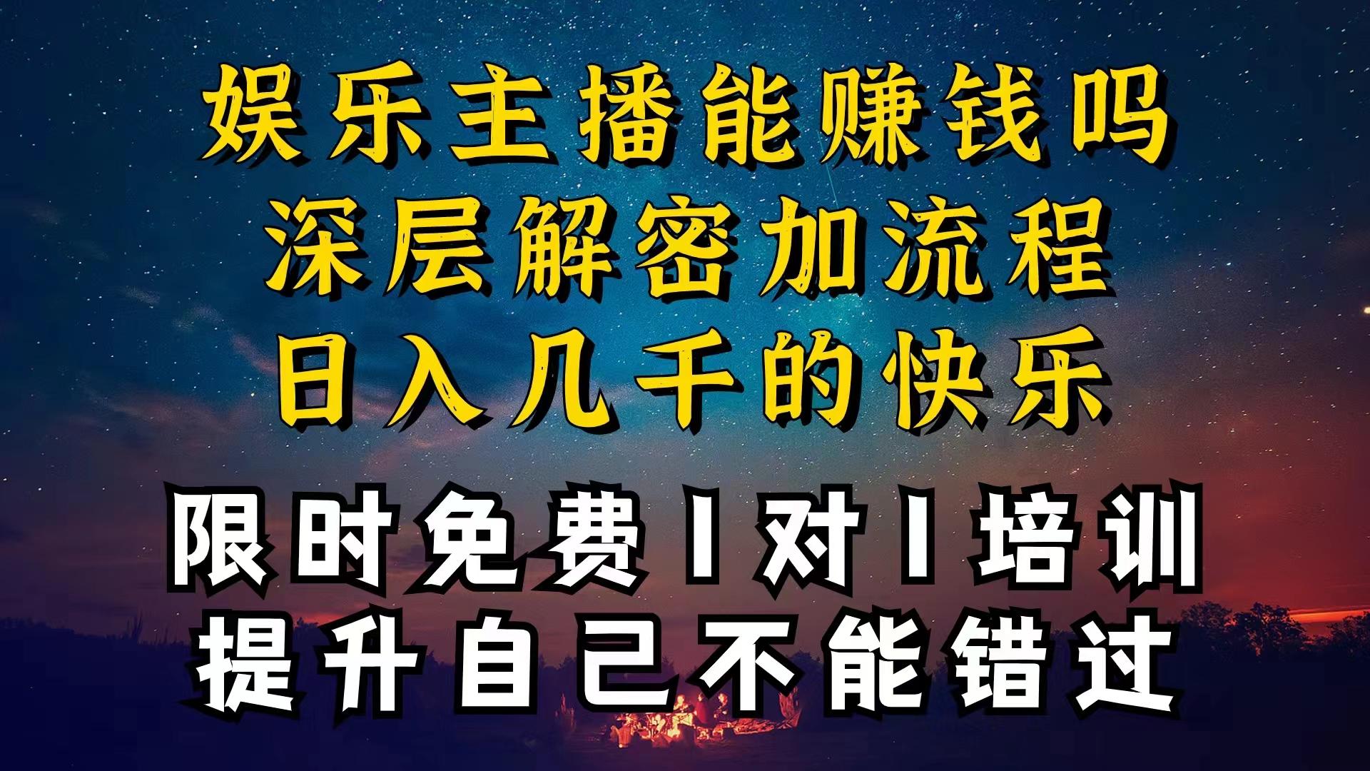 现在做娱乐主播真的还能变现吗，个位数直播间一晚上变现纯利一万多，到...-云创网