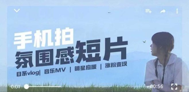 用手机拍微剧情短片,使用镜头记录美好生活,设备+创作+拍摄+后期,制作全流程一网打尽-云创网