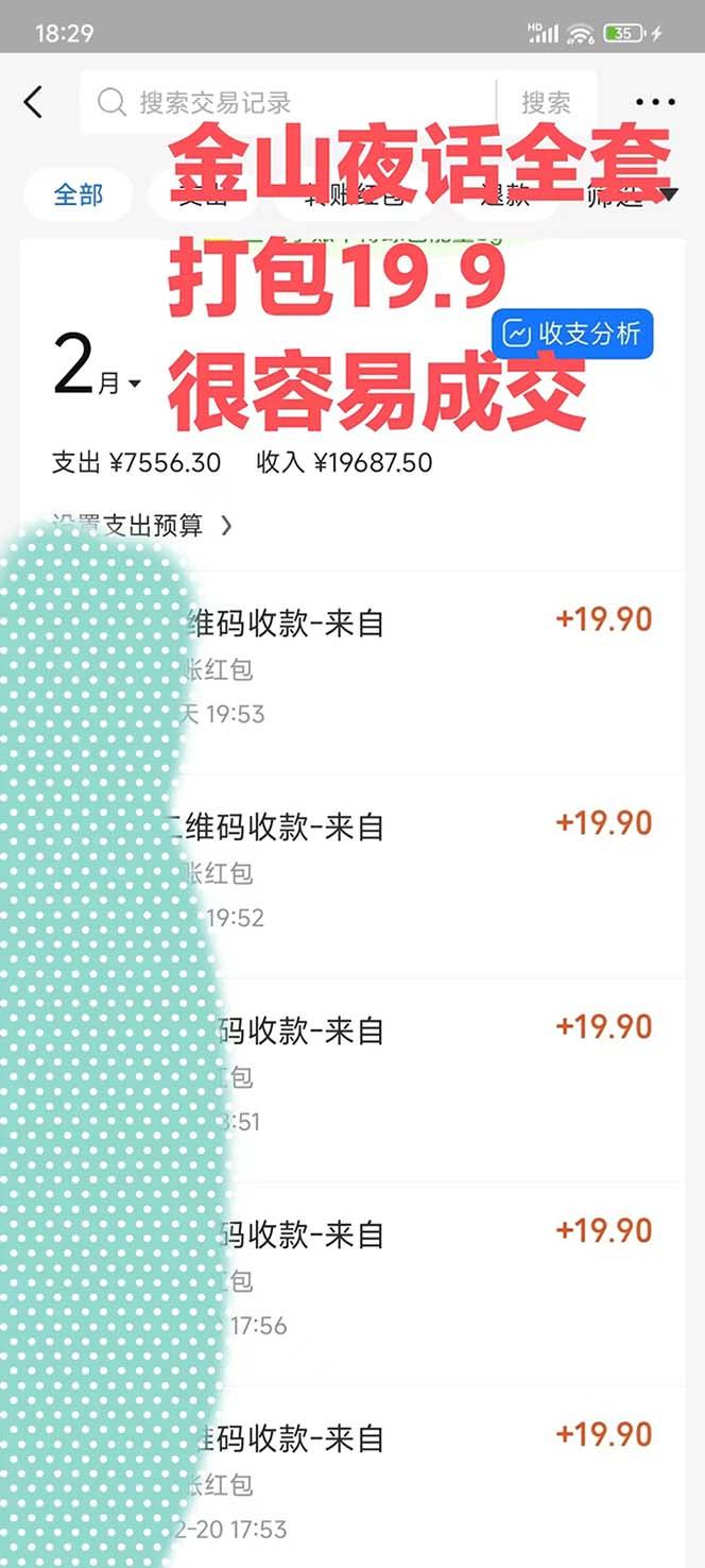 图片[1]-全网首发，金山夜话多渠道暴力变现，日赚2000无压力，项目实操新手也能做-云创网