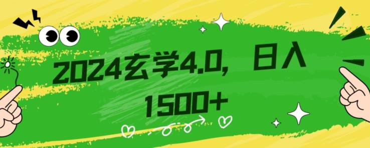 零基础小白也能掌握的玄学掘金秘籍,每日轻松赚取1500元!附带详细教学和引流技巧,快速入门【揭秘】-云创网