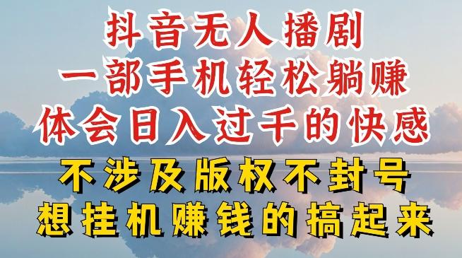 抖音无人直播我到底是如何做到不封号的,为什么你天天封号,我日入过千,一起来看【揭秘】-云创网