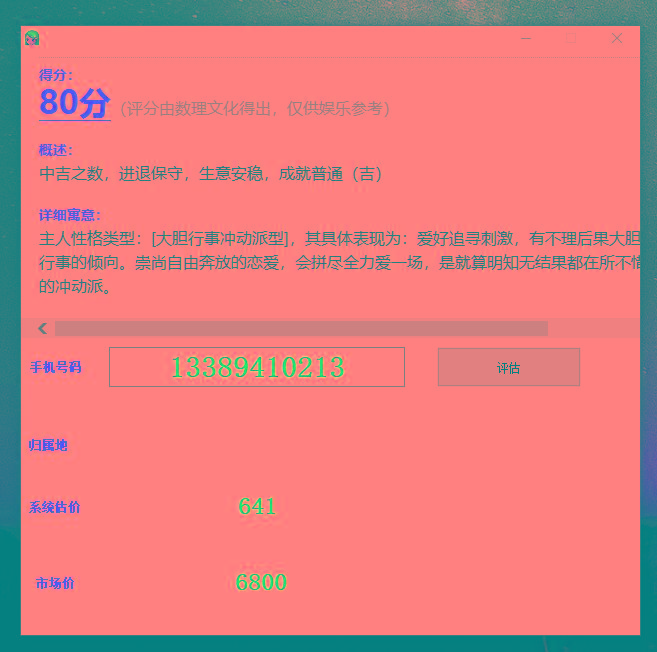 抖音很火的手机号码测评源码-云创网