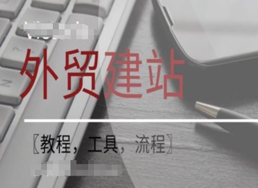 WordPress外贸建站+SEO优化课程【教程,工具,流程】-云创网