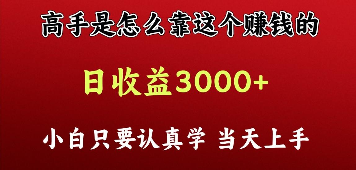 看高手是怎么赚钱的,一天收益至少3000+以上,小白当天上手-云创网