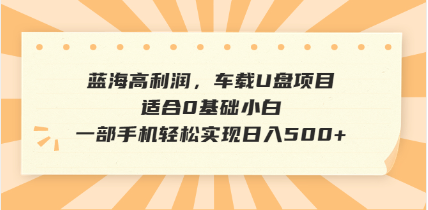 抖音音乐号全新玩法,一单利润可高达600%,轻轻松松日入500+,简单易上...-云创网