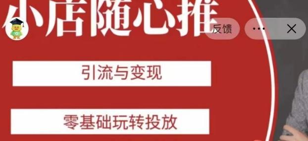 老陈随心推助力新老号,引流与变现,零基础玩转投放-云创网