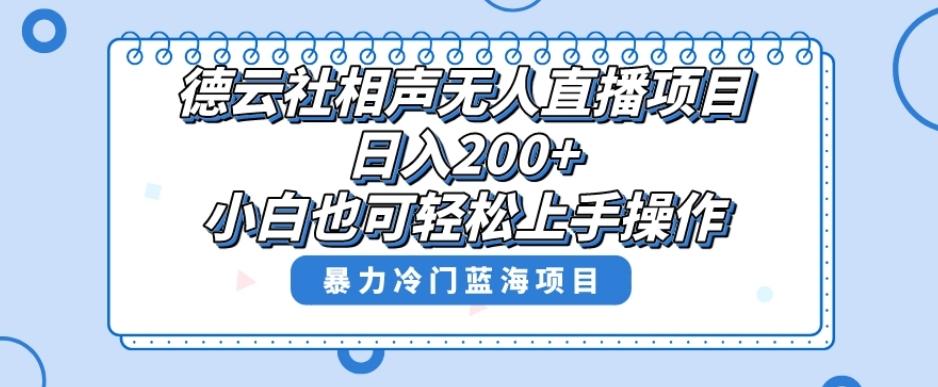 十万个富翁修炼宝典之8.微信群+自动成交站,刚需虚拟产品,一天200+-云创网