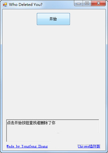 Wechat Helper(微信清理粉丝软件) V1.0 绿色免费版-云创网