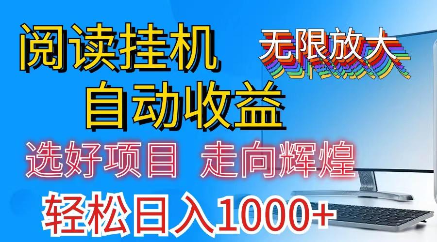 全网最新首码挂机,带有管道收益,轻松日入1000+无上限-云创网