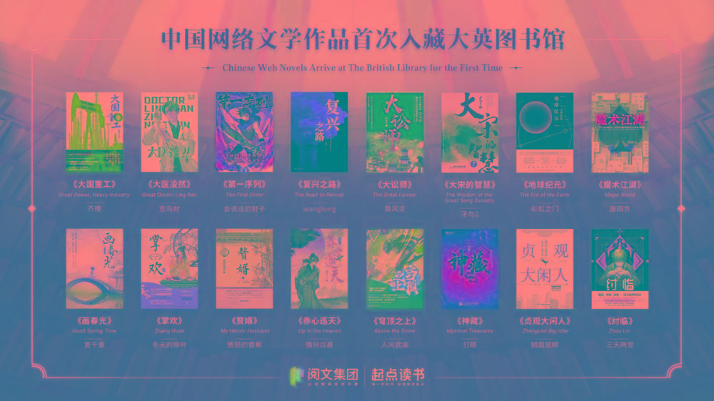 16本中国网文被收录至大英图书馆的中文馆的作品集-云创网